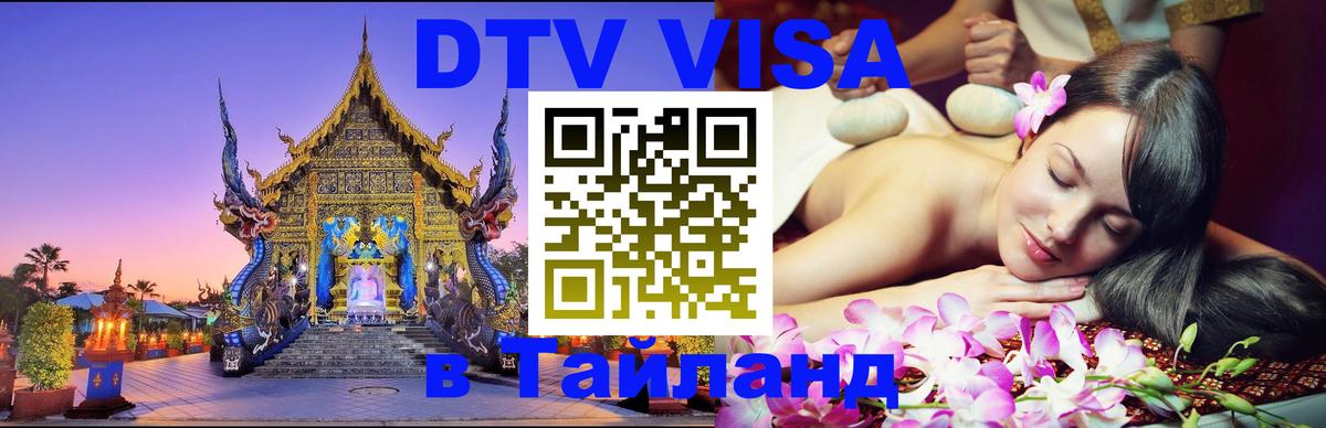 Сколько стоит DTV виза — актуальные цены, оформление даже без документов - 